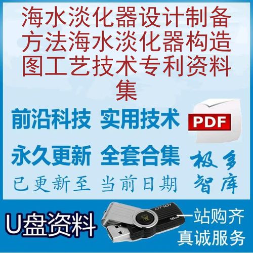海水淡化器設計制備方法海水淡化器構造圖工藝技術專利資料集