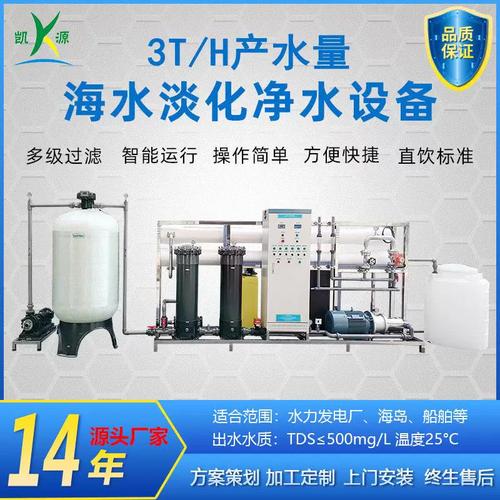 廠家定制海水淡化設備 海島飲用水過濾器 工業生產用水水處理設備